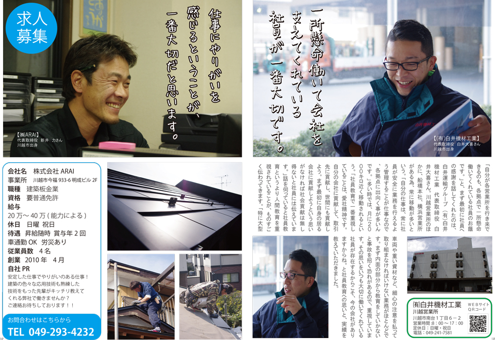 川越情報誌「一期一会」13ページ目