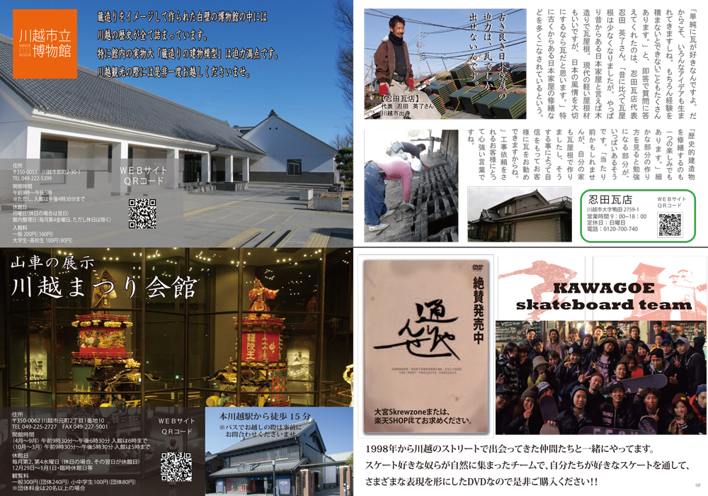 川越情報誌「一期一会」15ページ目