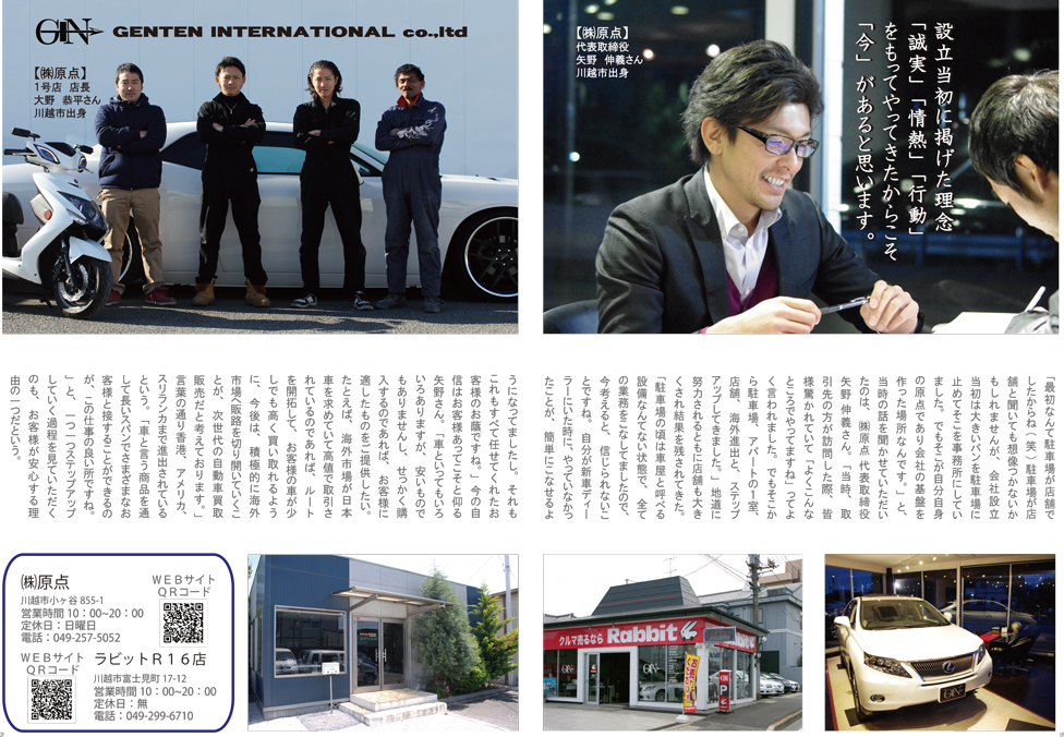 川越情報誌「一期一会」1ページ目