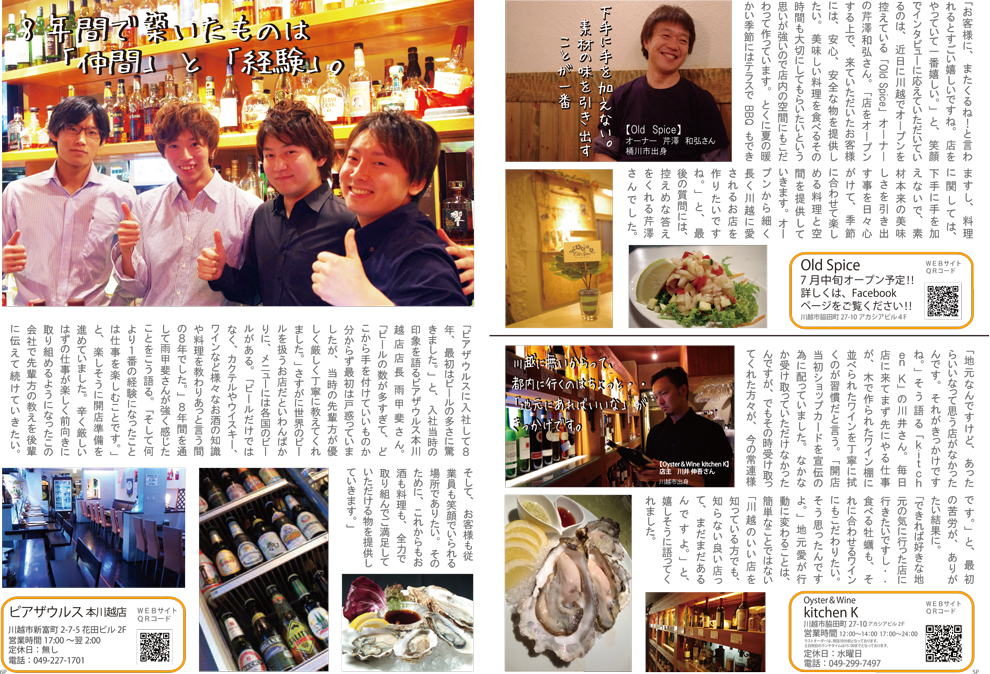 川越情報誌「一期一会」5ページ目