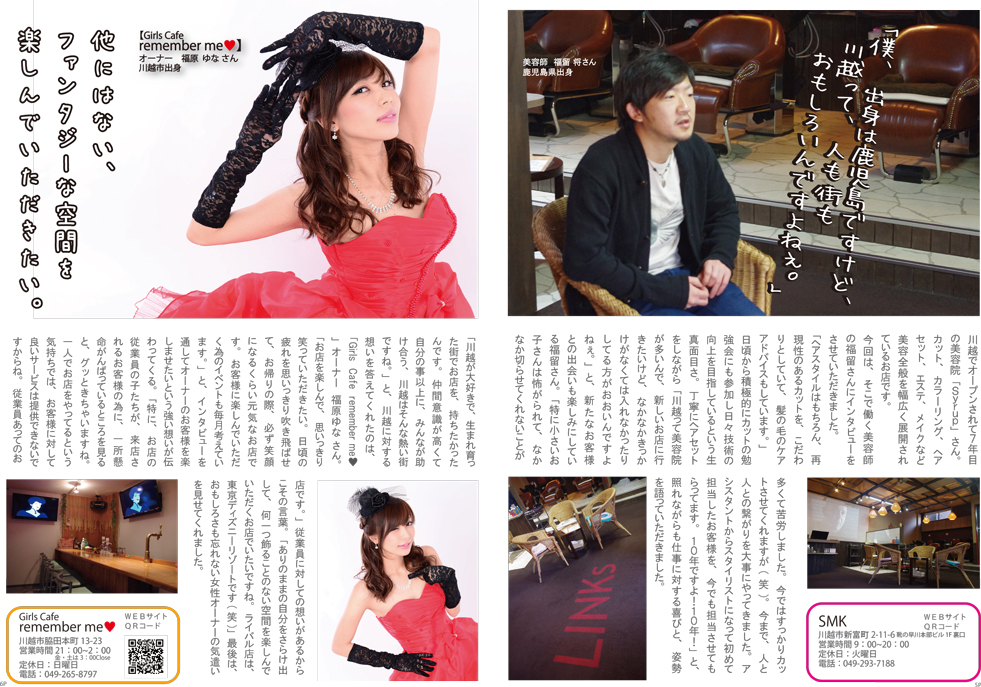 川越情報誌「一期一会」7ページ目