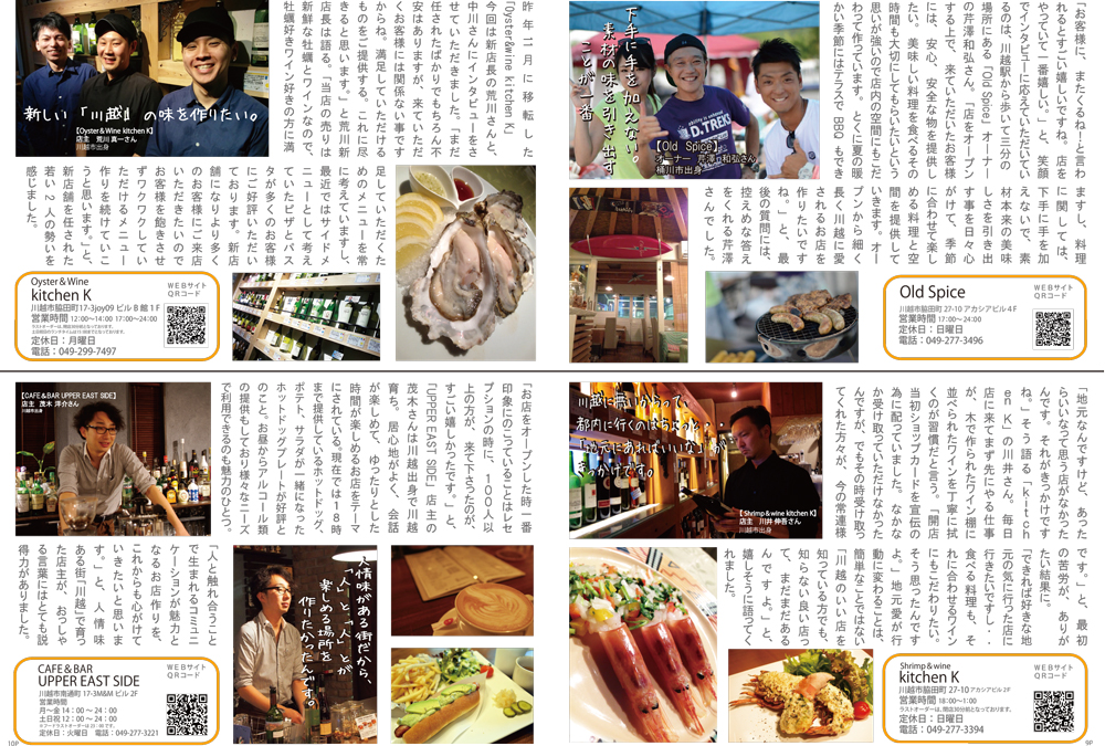 川越情報誌「一期一会」9ページ目